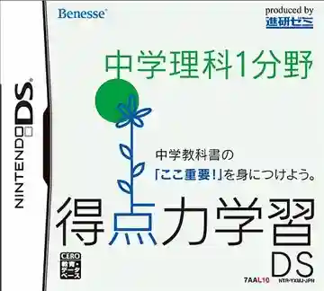 Tokuten Ryoku Gakushuu DS - Chuugaku Rika 1 Bunya (Japan)-Nintendo DS